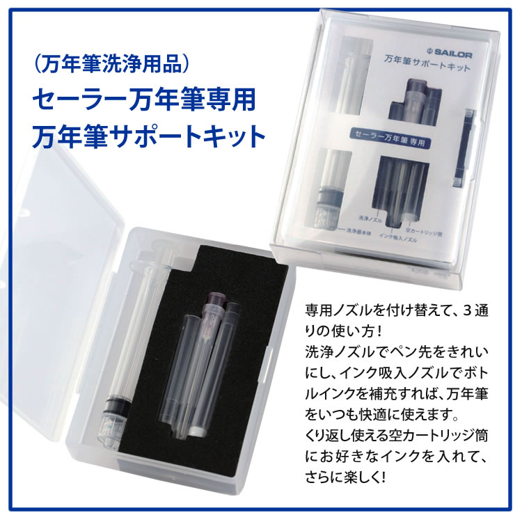 再値下げ コンバーター サポートキットセット セーラー万年筆 万年筆セット 11 36 プロフェッショナルギア金 デジタルライフ 期間限定特価