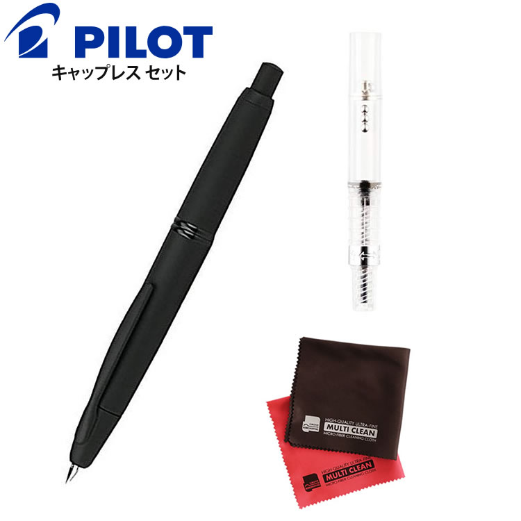 PILOT キャップレス FC-18SR マットブラック パイロット ブラックマット コンバーター お手入れクロスセット みつはぴ 日本最大級の品揃え