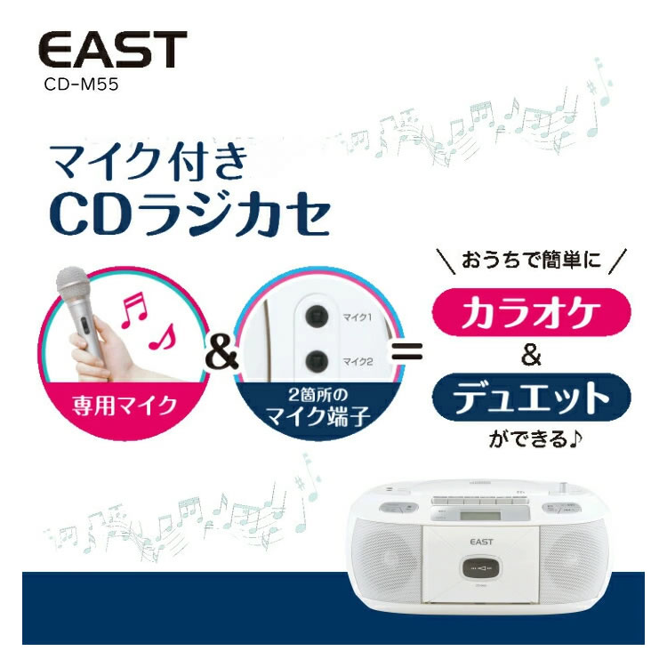 ラジカセ Cd M55 East マイク付cdラジカセ カラオケ Cd カセット アズマ みつはぴ Rvcconst Com