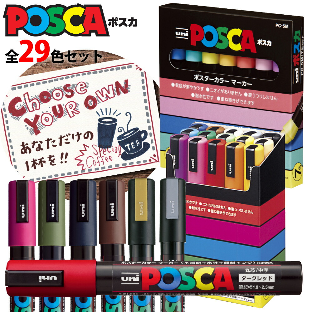 数量限定ポスカふせん付 全色セット POSCA ポスカ 中字 丸芯 uni ポスターカラー カラーマーカー 水性サインペン アクリルボード デコる  学祭 準備 三菱鉛筆 ラッピング不可 みつはぴ 【海外輸入】