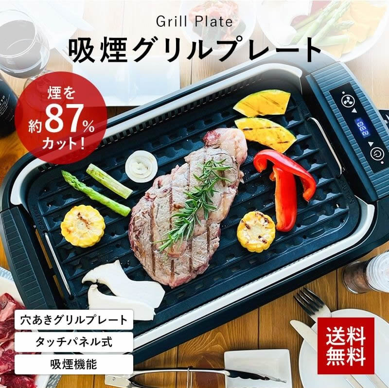 グリルプレート 吸煙グリル ホットプレート EHP-CSL1 焼肉 吸煙 プレート 大型 煙の少ない スモークレス 焼き肉機 調理温度調節 鉄板料理  外して洗えるプレート 大きいサイズ 卓上調理器 調理家電 ラッピング不可 みつはぴ 楽天