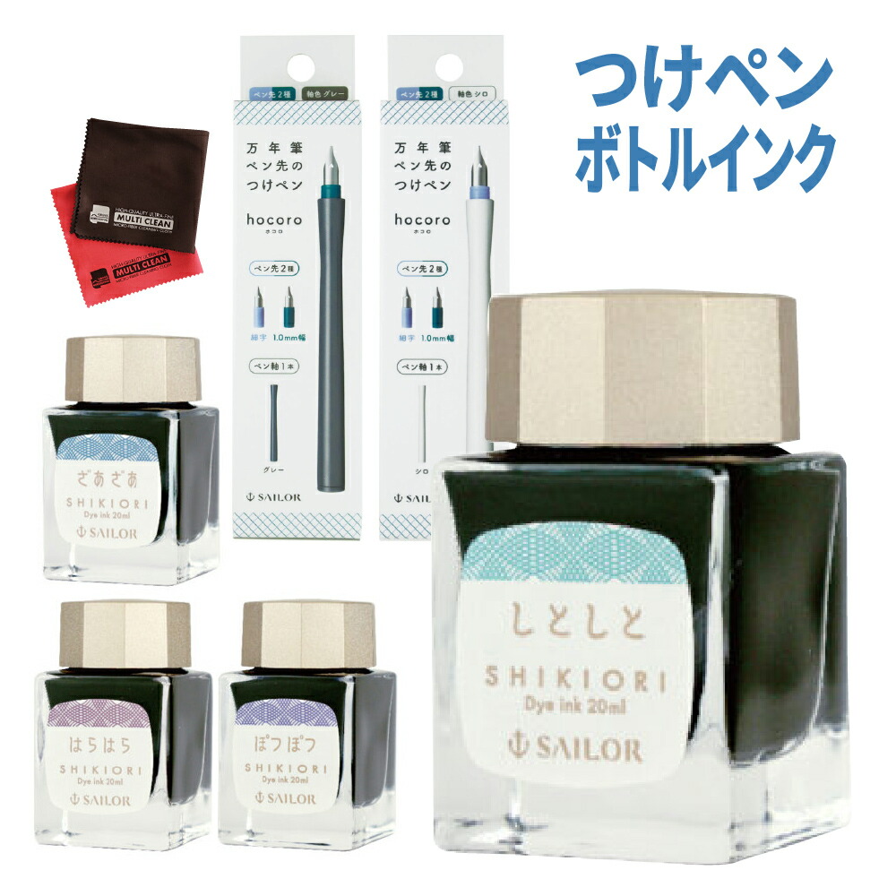 つけペン インクセット セーラー万年筆 Hocoro ホコロ ダブル 細字 1 0mm シロ グレー ボトルインク 雨音 全4色セット インク沼 文房具 美文字 イラスト 手描き 手書き ラッピング不可 みつはぴ 格安saleスタート