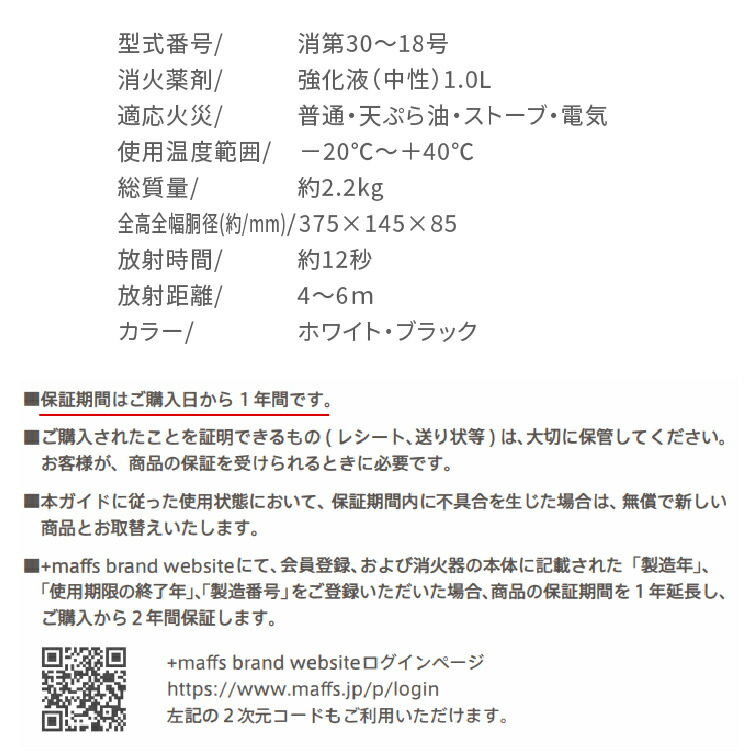 一般住宅用消火器モリタ宮田工業住宅用1.0L中性強化液maffsマフスVF1HAMBブラックVF1HAMWホワイト(みつはぴ)