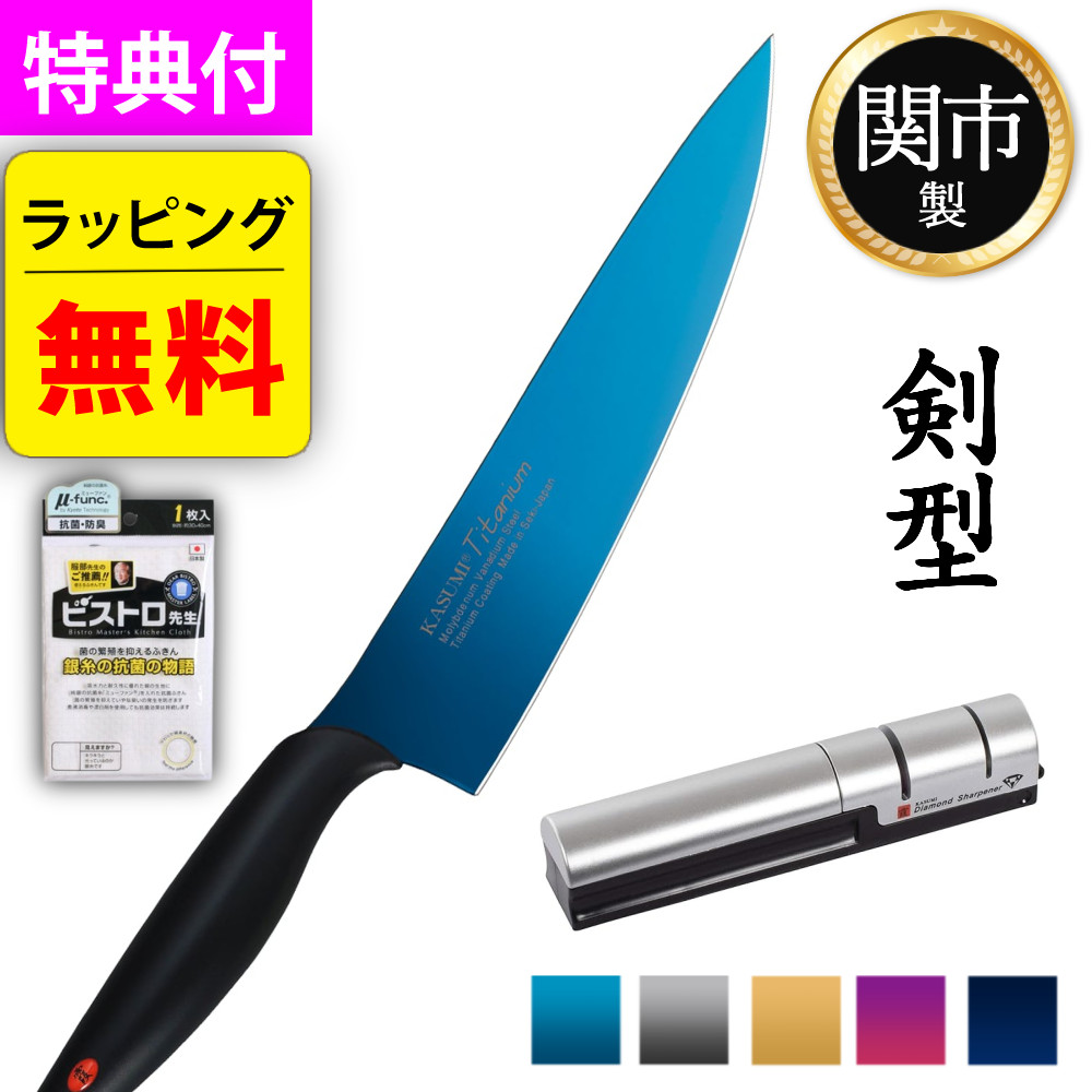 【シャープナー付】スミカマ 包丁 霞 KASUMI チタン スミカマ包丁 【ラッピング無料】 ＼レビューで北海道米プレゼント／ 剣型 包丁 牛刀 20cm チタン チタンコーティング 日本製 ブルー グレー ゴールド 青 あお ギフト（.QL）