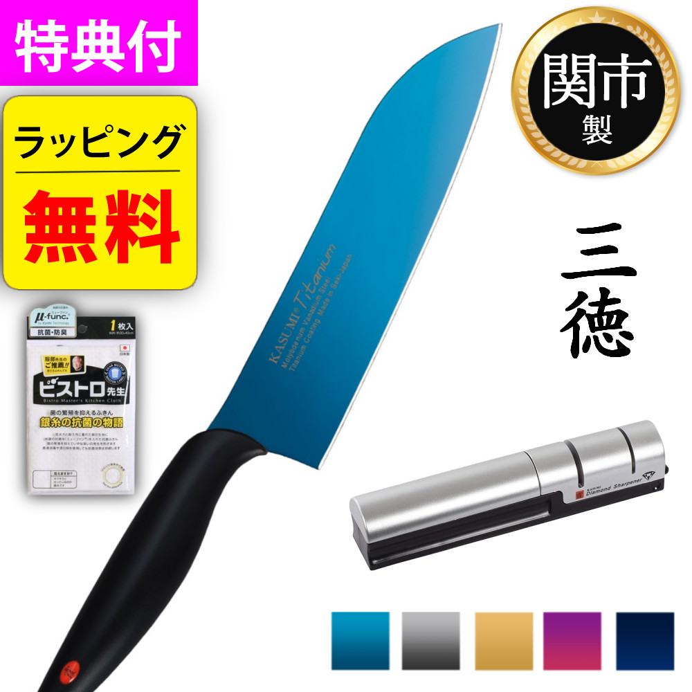 【シャープナー付】スミカマ 包丁 霞 KASUMI チタン スミカマ包丁 【ラッピング無料】 ＼レビューで北海道米プレゼント／ 三徳包丁 18cm チタン チタンコーティング 日本製 ブルー グレー ゴールド プレゼント ギフト（.QL）
