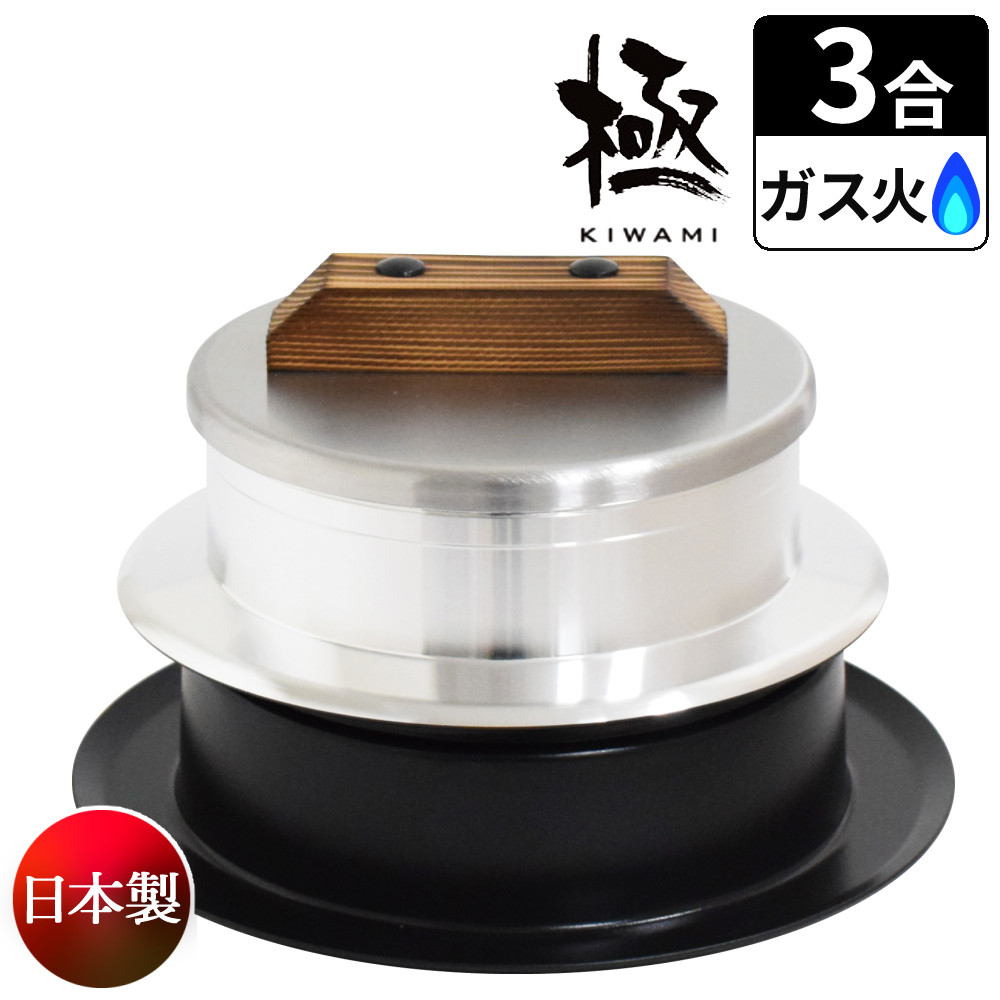 楽天市場】ウルシヤマ金属 釜炊き三昧極 3合炊き (KZK-3) 1.9L 内寸