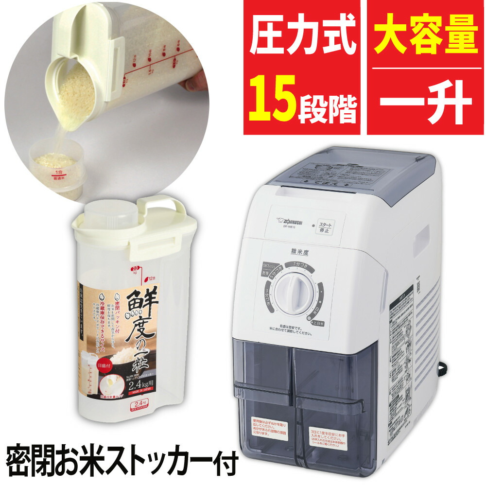 楽天市場】象印 精米機 BR-WB10-WA ＼レビュー特典／【ライス