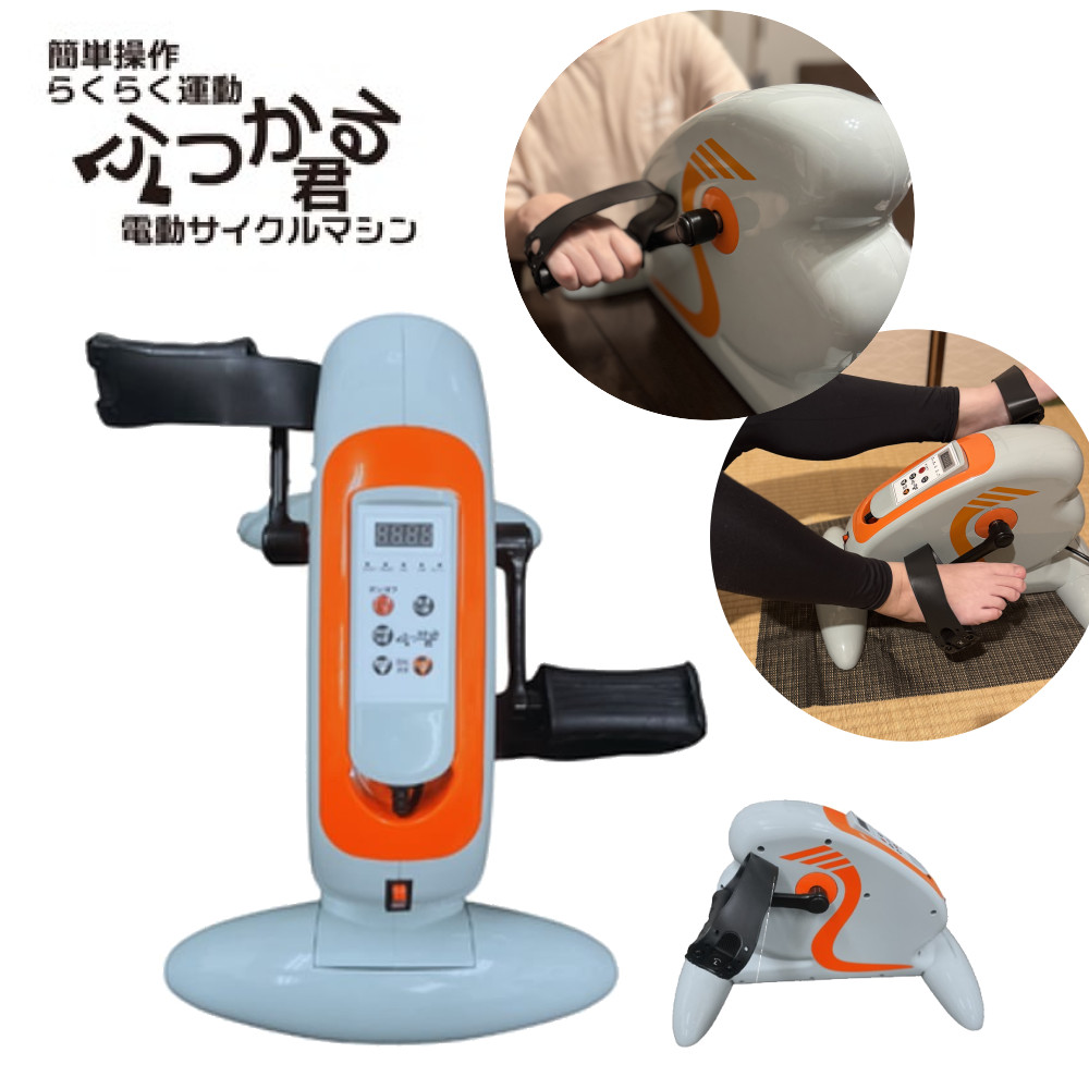 らくらく運動 電動サイクルマシーン 【レビューで北海道米プレゼント】 ふっかる君 家庭用 運動 器具（ラッピング不可）（.QL）