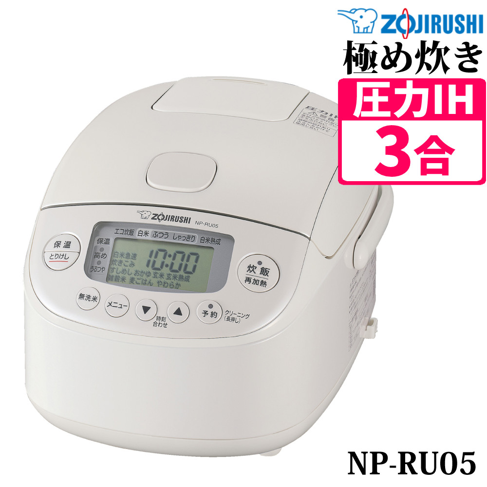 象印マホービン 圧力IH 炊飯ジャー 炊飯器 極め炊き 3合 NP-RU05-WA ホワイト（ラッピング不可）（.QL）
