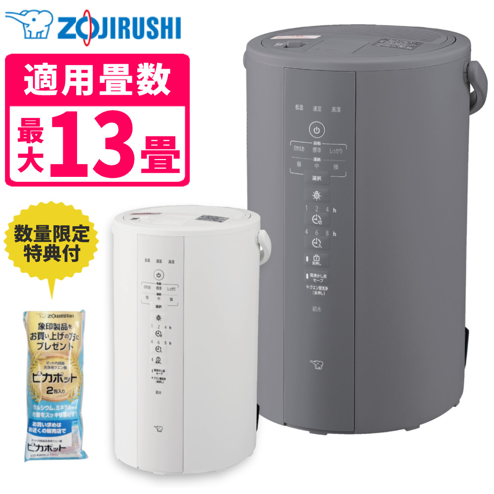 大人気★★象印 加湿器 ★★EE-DE50-HA スチーム式 グレー 未開封 楽天市場】象印 ZOJIRUSHI スチーム式加湿器 水タンク一体型 13(8)畳用