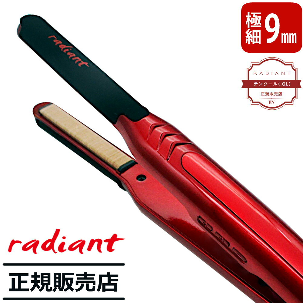 ラディアント シルクプロアイロン 9mm ストレート ミニ radiant mini MKR129 レッド（.QL） 20,594円