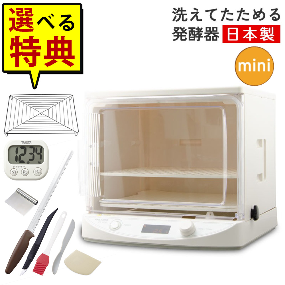 【8種から選べる特典】発酵器 日本ニーダー 洗えてたためる発酵器 MINI PF110D ＼レビュー特典／ 組み立て1分 工具不要 パン生地の発酵 天然酵母 コンパクト ミニサイズ 手作り 手作りパン パン 生地 便利（ラッピング不可）（.QL）