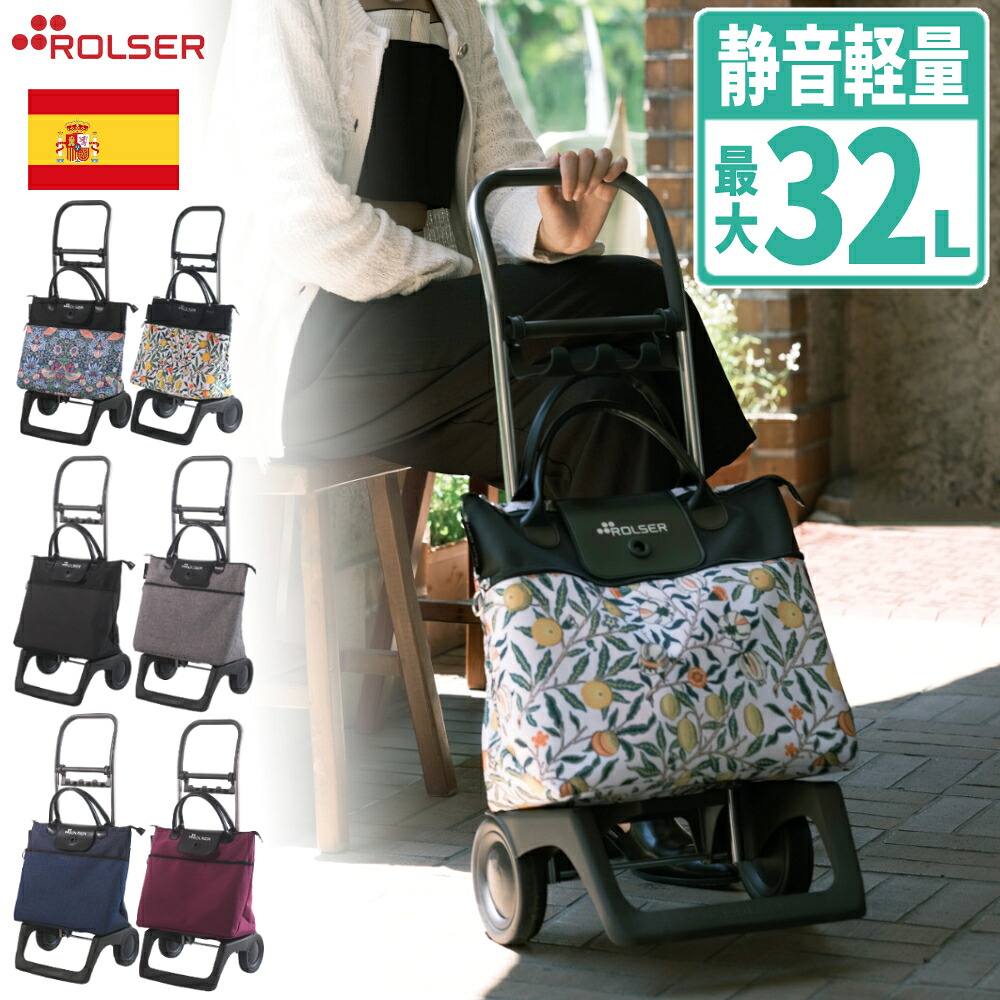 ROLSE ロルサー ショッピングカート 【レビューでお米】 BELEZA ベレーザ モリス MORRIS おしゃれ 軽量 静音 正規販売店 プレゼント 買い物カート（ラッピング不可）（.QL）｜テンクール（.QL）
