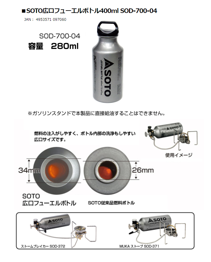 卓抜 SOTO広口フューエルボトル700ml SOD-700-07 brandstoryonline.com