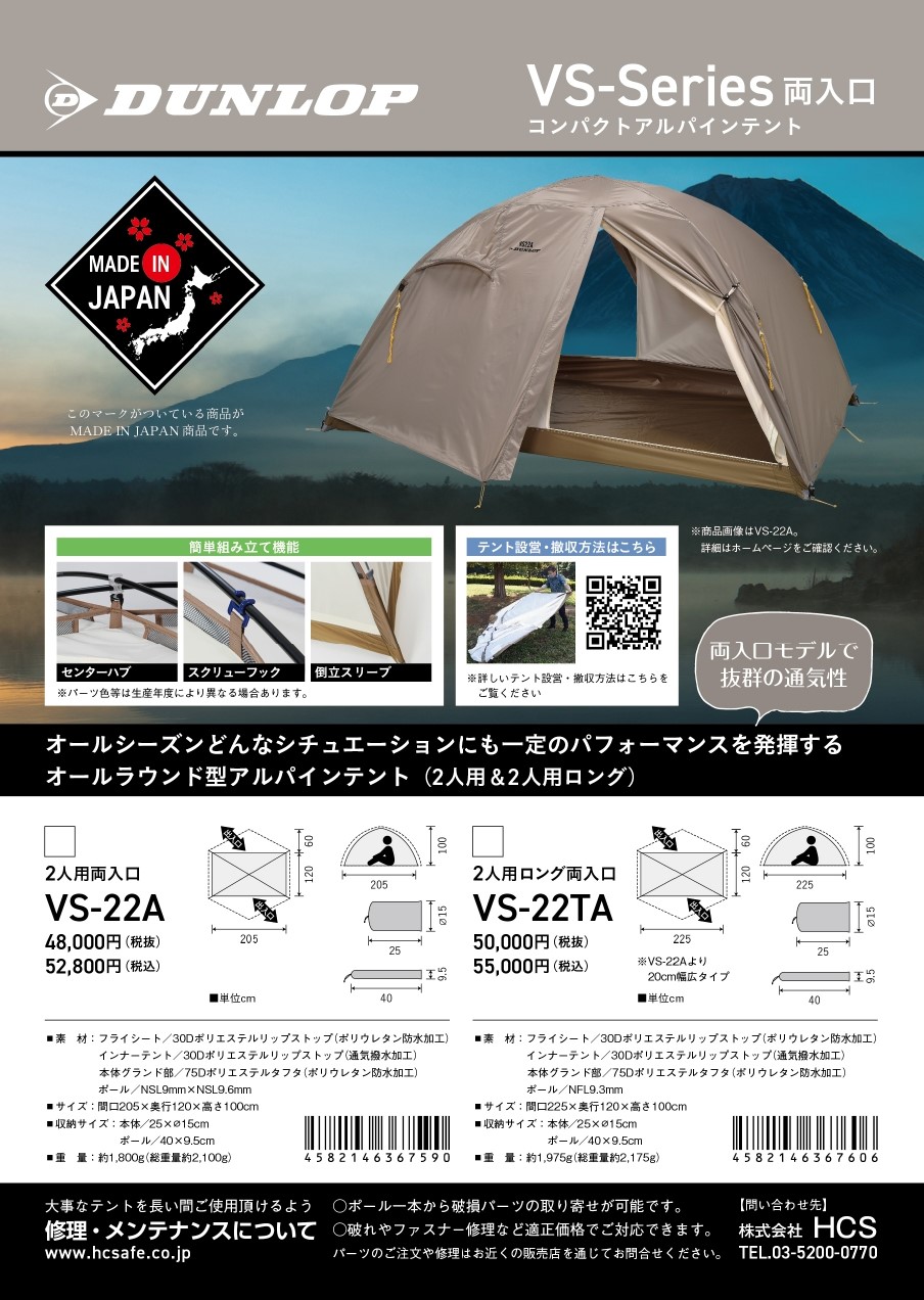 ダンロップ ＶＳ２２ＴＡ ２人用ロング 両入口 コンパクトアルパイン