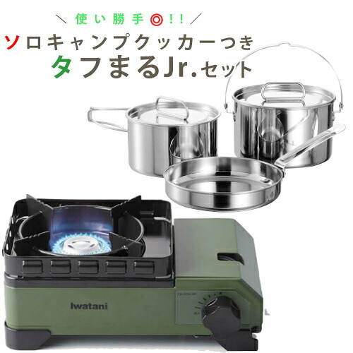 【タフまるJr＆クッカー】 イワタニ タフまるジュニア CB-ODX-JR-OR オリーブ ＆ キャプテンスタッグ ラグナ ステンレス クッカー 2点セット （ラッピング不可）（.QL）