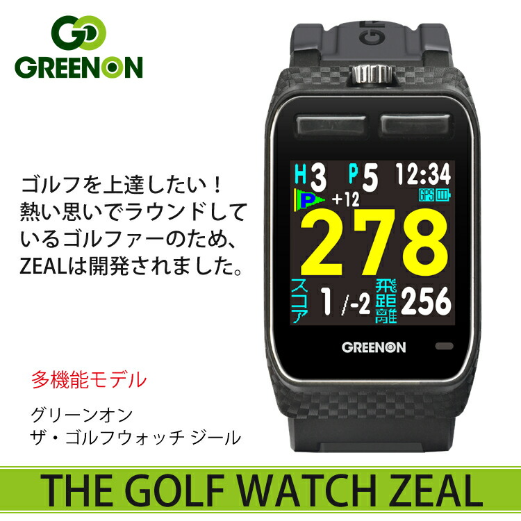 多機能モデル グリーンオン ザ ゴルフウォッチ ジール ブラック マイクロファイバークロスセット The Golf Watch Zeal G016b 腕時計型 軽量 Gpsゴルフウォッチ みちびき対応 みつはぴ Southwestne Com