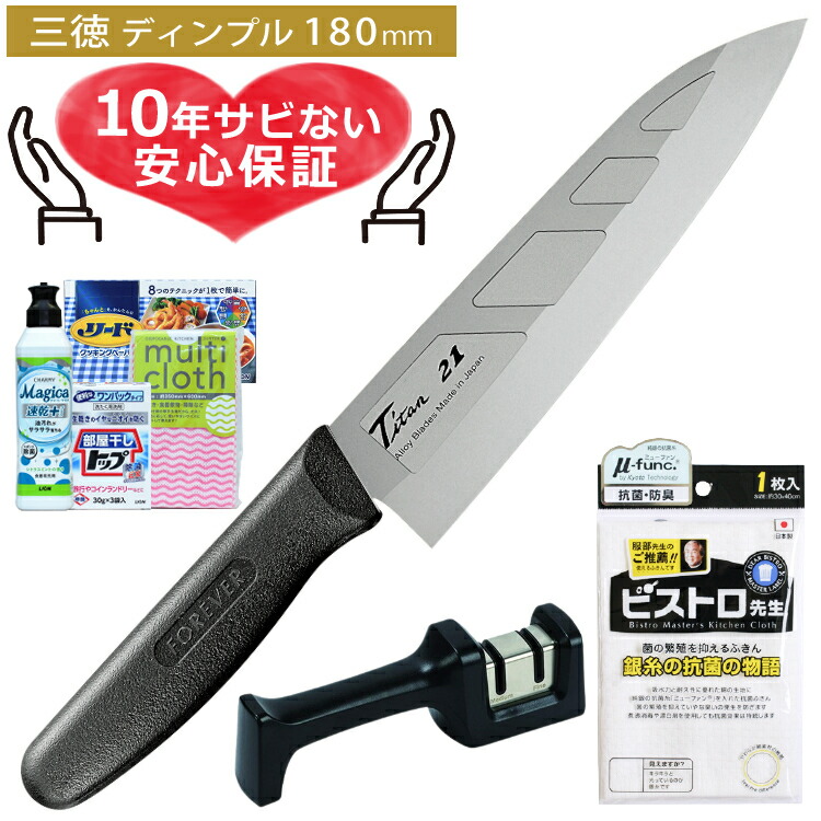 市場 オマケの日用品付 シャープナー フォーエバー ディンプル セット ふきんセット P銀チタン三徳包丁180mm 絶対サビないチタン包丁 市場 オマケの日用品付 シャープナー フォーエバー ディンプル セット ふきんセット P銀チタン三徳包丁180mm 絶対サビないチタン包丁