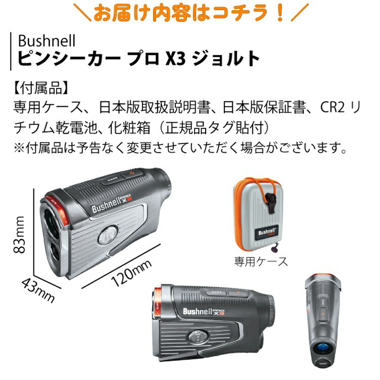 新品】Bushnell ブッシュネル ピンシーカープロX3 ジョルト 飛距離計