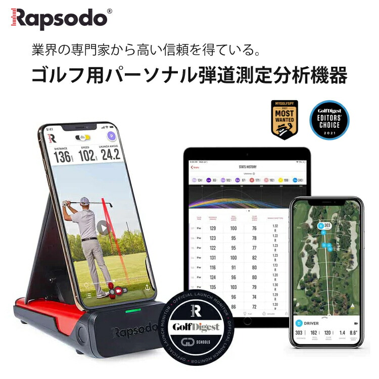 RAPSODO ゴルフ 弾道測定器 距離計測器 スマホで撮影できる-