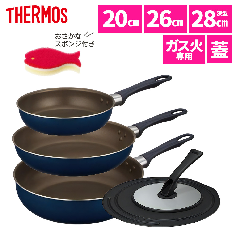 【フライパン3点 フタ付き】 サーモス フライパン 20cm 26cm 28cm深型 炒め鍋 ガス火専用 デュラブルコート KFI-020 KFI-026 KFI-028D NVY ネイビー THERMOS フライパンセット 調理器具 キッチン用品 ガス対応 KFIシリーズ（ラッピング不可）（.QL）