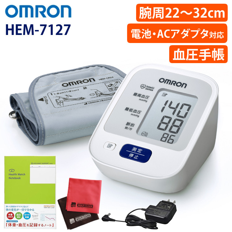 オムロン 上腕式血圧計 電池式 家庭用 HEM-7127＆血圧手帳＆専用ACアダプタ＆クロス 4点セット（ラッピング不可）（.QL）