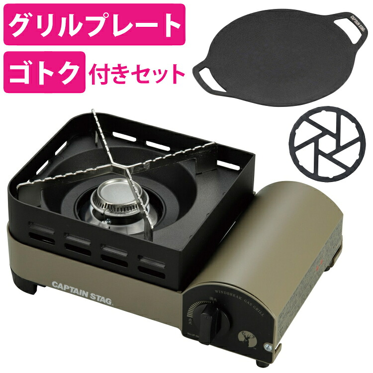 キャプテンスタッグ ウインドブレイク カセットコンロ (ジュニア) ＆ラウンド グリルプレート ＆パール金属 鉄製ミニ五徳付き 3点セット (UF-31＆UG-1591＆HB-5001) CAPTAINSTAG （ラッピング不可）（.QL）