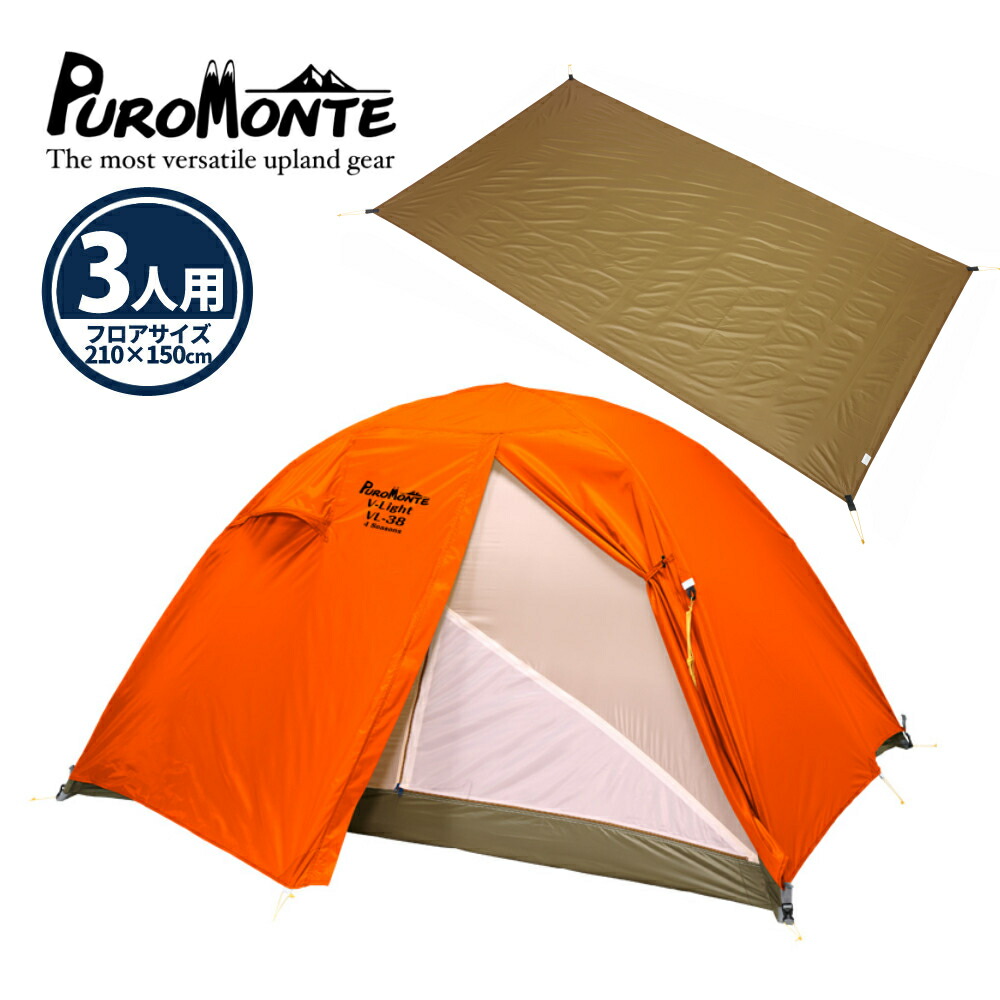 楽天市場】[送料無料]プロモンテ・VS-30 コンパクトアルパインテント3