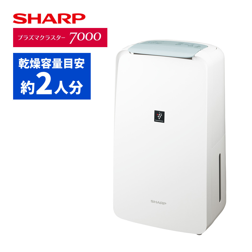 シャープ 除湿機 衣類乾燥 CV-S71-W ホワイト 乾燥容量約2人分 SHARP 衣類乾燥除湿機 コンプレッサー式 プラズマクラスター 7000（ラッピング不可/熨斗対応不可）