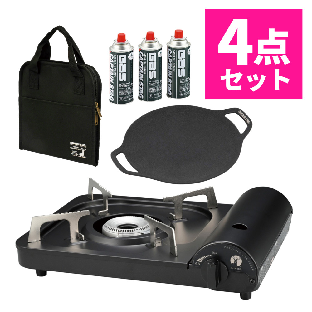 キャプテンスタッグ ポータブル カセットコンロ ブラック UF-28 4点セット CAPTAIN STAG キャンプ コンロ BBQ バーベキュー UG-1591 UG-1587 M-7621（ラッピング不可）（.QL）画像