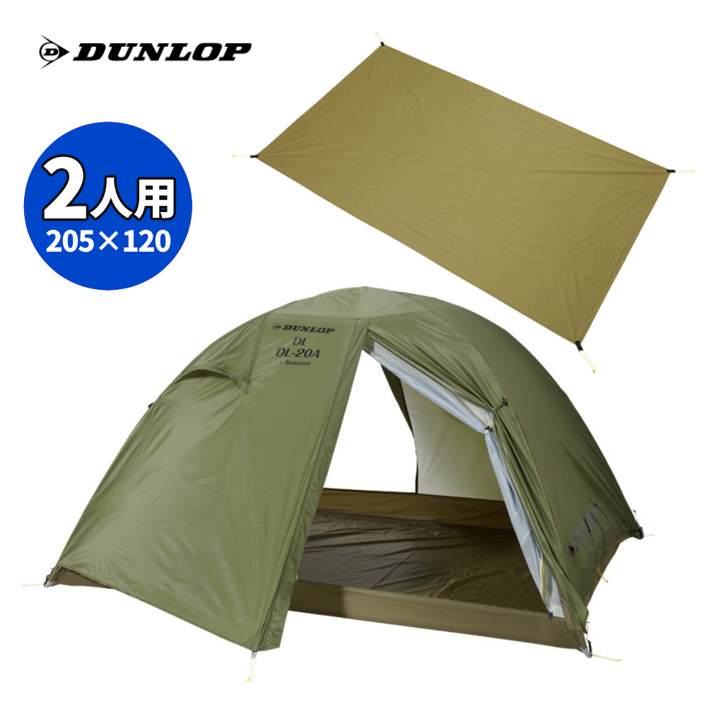 楽天市場】【グランドシートプレゼント中】DUNLOP ダンロップ テント