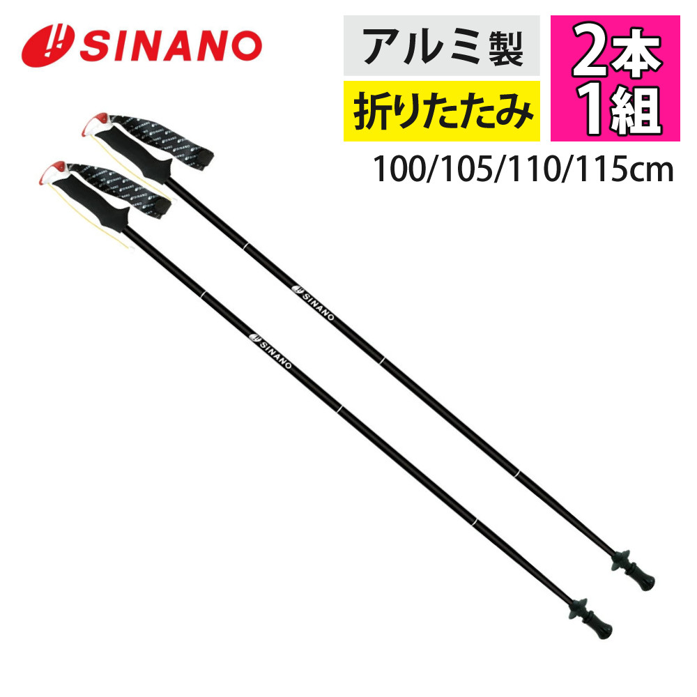 シナノ トレランポール 14.0 ブラック（2本1組） SINANO 折りたたみ式 トレイルランニング専用ポール（サイズ選択式）（ラッピング不可）（.QL）