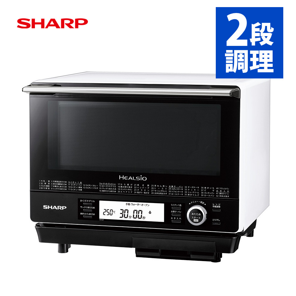 シャープ ウォーターオーブン ヘルシオ AX-XJ1-W ホワイト 30L SHARP HEALSIO 電子レンジ オーブンレンジ 調理 あたため 自動 （ラッピング不可/熨斗対応不可） 31,070円