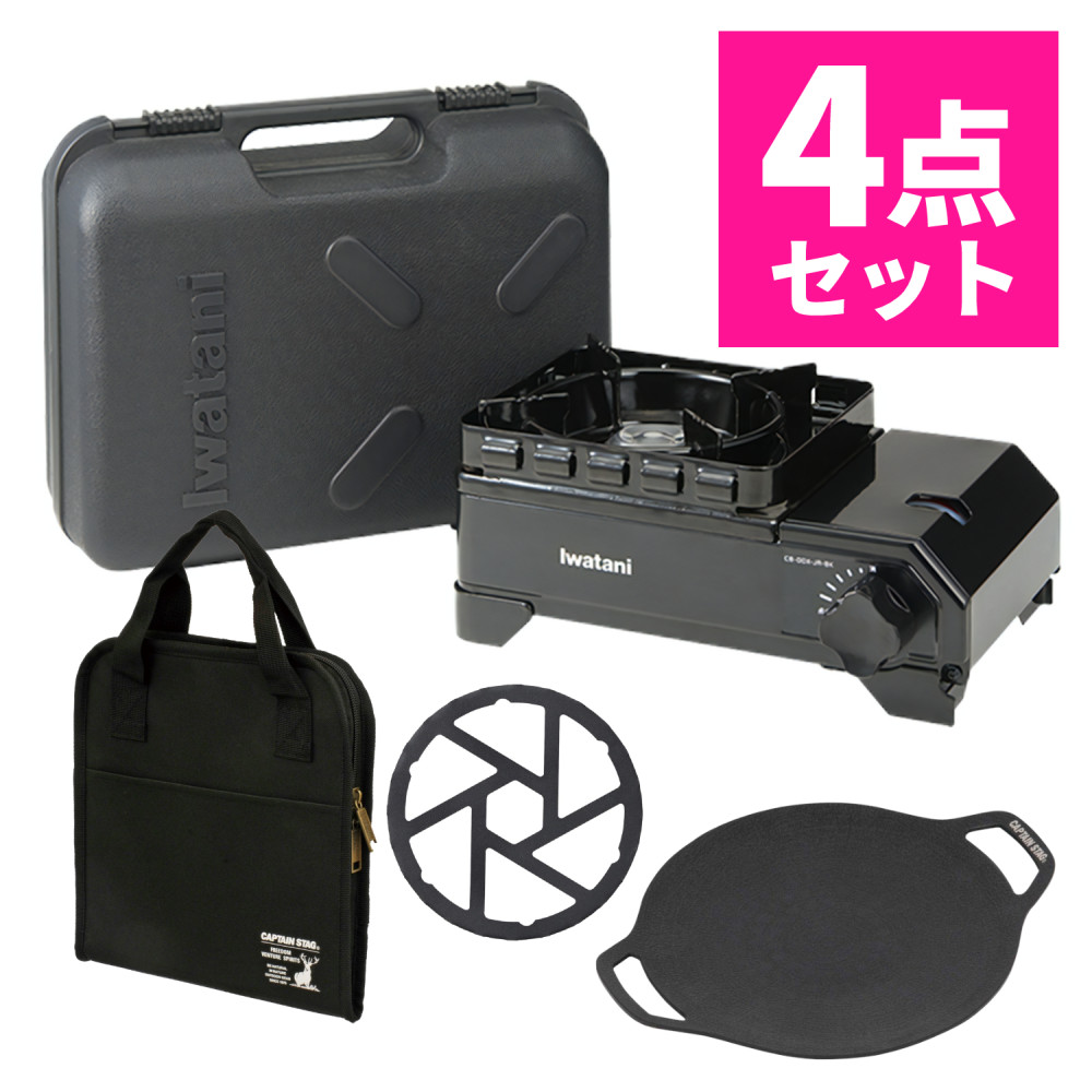 【4点セット】 イワタニ タフまるJr. ブラック CB-ODX-JR-BK Iwatani 岩谷産業 キャンプ コンロ BBQ バーベキュー UG-1591 UG-1587 HB-5001（ラッピング不可）（.QL）