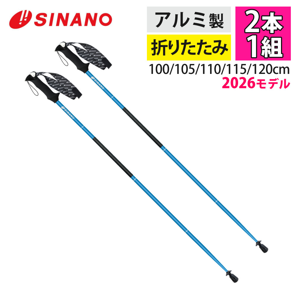 シナノ トレランポール 13.6 NEO ブルー アルミ製 折りたたみ式 エキスパート用 プロモデル 100cm 105cm 110cm 115cm 120cm サイズ選択 SINANO 55031（ラッピング不可）（.QL）