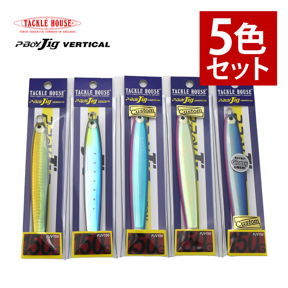 タックルハウス ルアー P-Boy Jig バーチカル2種 ＆ スパークリングスケール3種 SS PJV150 150g 5色セット（メール便可：1点まで）（ラッピング不可）（.QL）