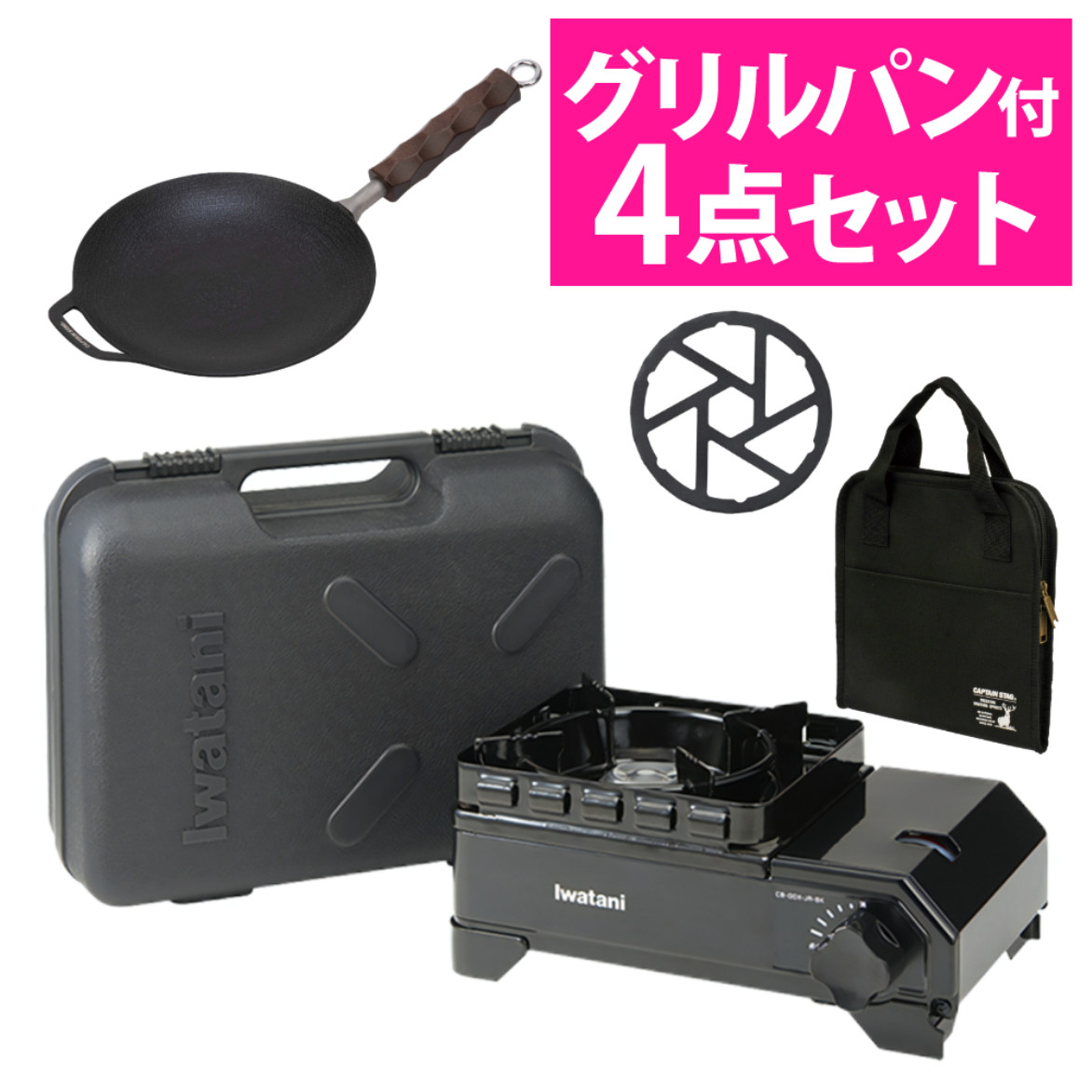 イワタニ タフまるジュニア CB-ODX-JR-BK ブラック ＆ ラウンド グリルパン ＆ バッグ ＆ ミニ五徳付き 4点セット Iwatani カセットコンロ キャンプ アウトドア BBQ バーベキュー （ラッピング不可）（.QL）｜テンクール（.QL）