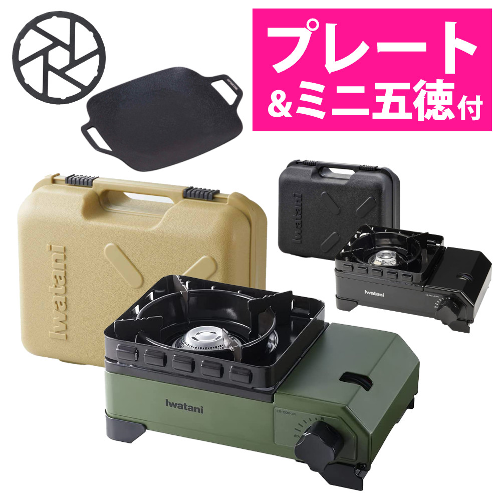 イワタニ タフまるジュニア CB-ODX-JR (カラー選択) & スクエア グリルプレート 20×20cm & ミニ五徳 付き 3点セット Iwatani カセットコンロ キャンプ アウトドア BBQ バーベキュー (ラッピング不可)(.QL)