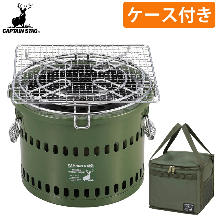 キャプテンスタッグ ポータブル 水冷七輪（オリーブ） 収納ケース付き セット BBQ 焼肉 屋外用 UG-90（ラッピング不可）（.QL）