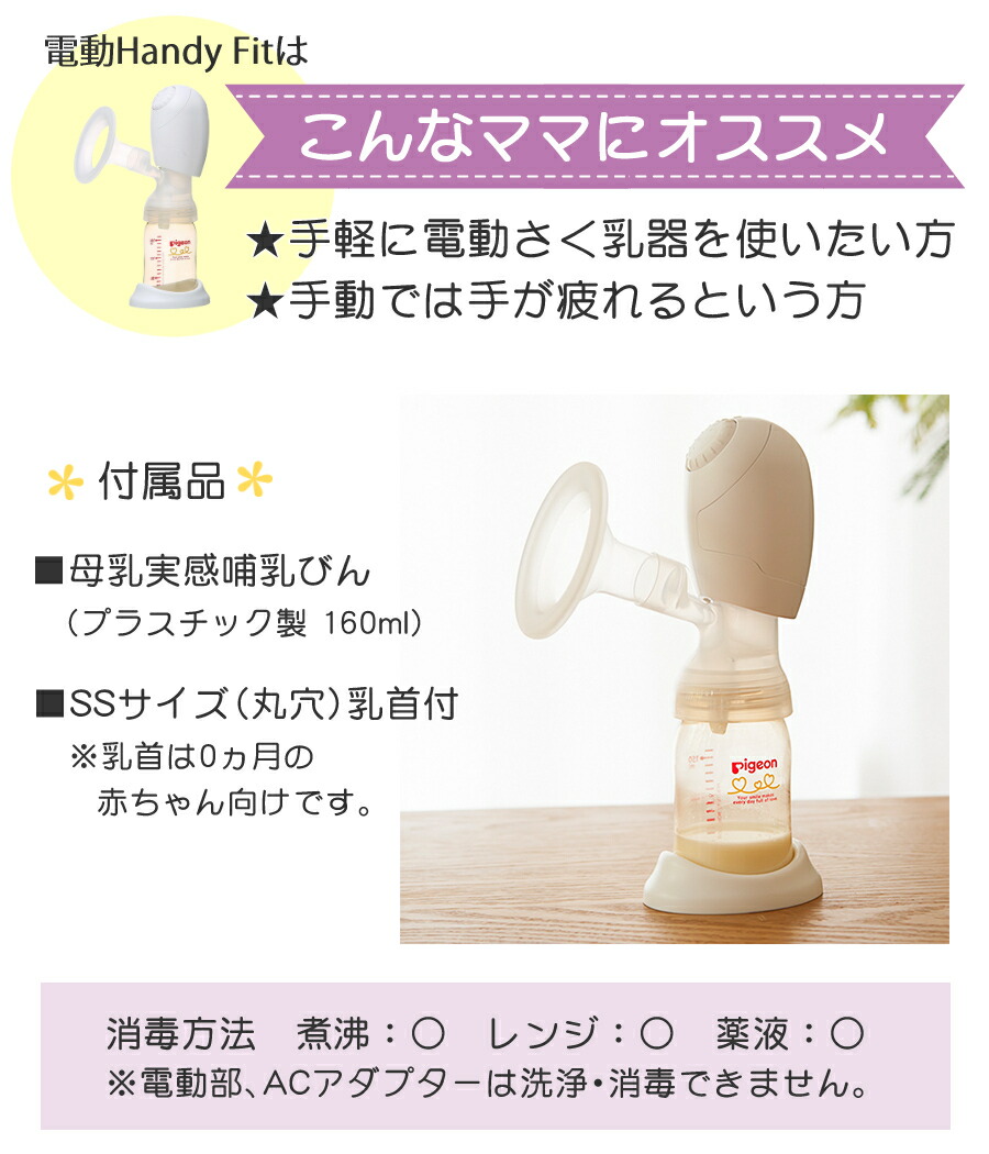 搾御乳入物 ピジョン 母乳手つだう 電動 搾乳エアプレーン Handy Fit ハンデ一致 斎垣乳器 自動 片胸臆 片胸働き 母乳搾乳器 母乳さく乳器 電動搾乳器 電動さく乳器 みつはぴ Ritzattorneys Com