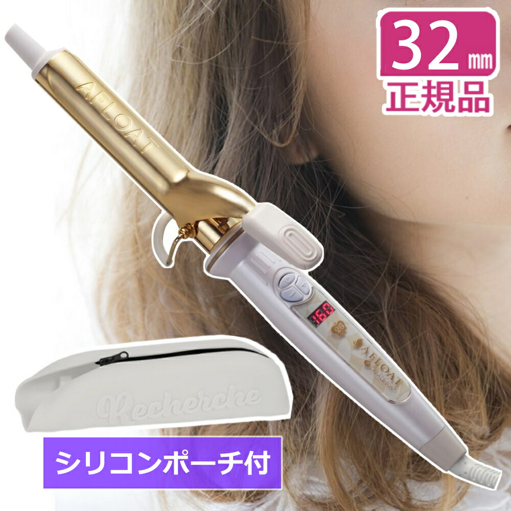 何でも揃う カールアイロン 32ミリ ヘアコテ スタイリング 巻き髪 イオン Ciciw32srm コテ 32 カールアイロン Cici W32srm 32mm エスペシャルカールii クレイツ カールヘアアイロン シリコーンポーチ付 ふんわり 持ち運び みつはぴ 収納 旅行 ケース カバー ヘア