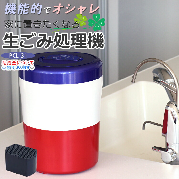 楽天市場 パリパリキューブライト Pcl 31 Bwr トリコロール 島産業 生ごみ減量乾燥機 生ゴミ 生ごみ処理機 生ゴミ処理機 ゴミ 生ごみ処理 乾燥機 ゴミ箱 臭わない バケツ 密閉 消臭 ごみ箱 生ごみ 乾燥 みつはぴ みつはぴ