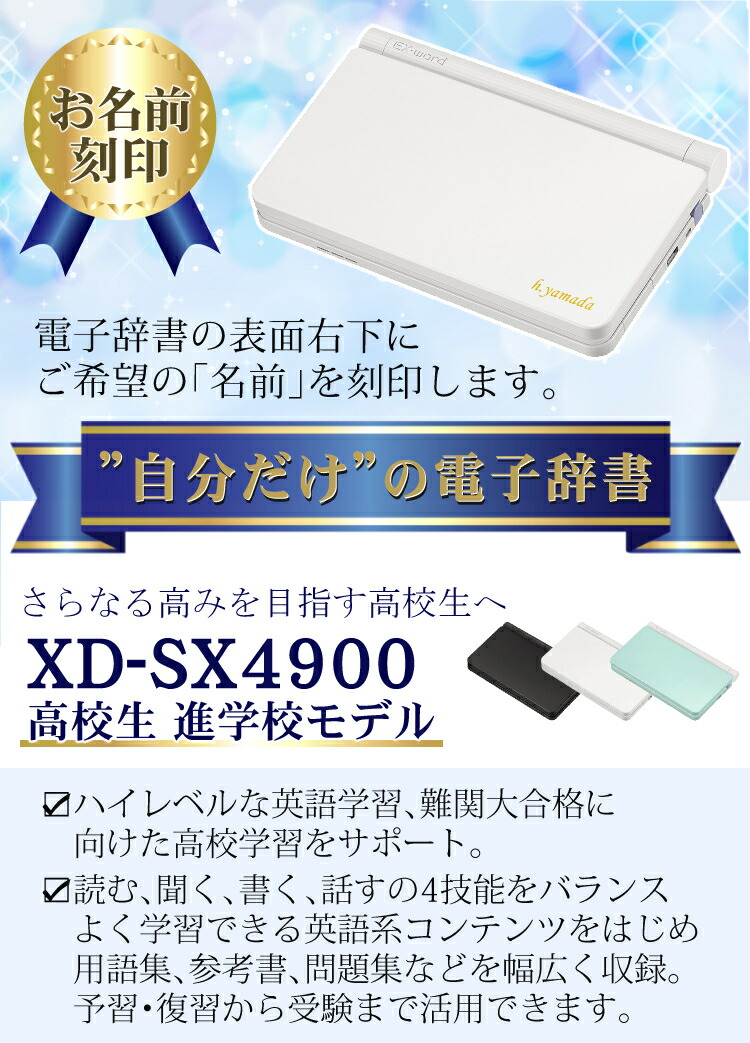 喜び事通過 新入学びのおお祭りに 名入れ電子字林ひとそろい Casio カシオ 電子辞書 高等学校種姓進授業ファッションモデル のりのりグレードモデル Xd Sx4900 エツミ 出来事 液晶守り映画 受験 入学 学徒 検討 探る つけ届け 贈品 みつはぴ Restaurant Valentino De