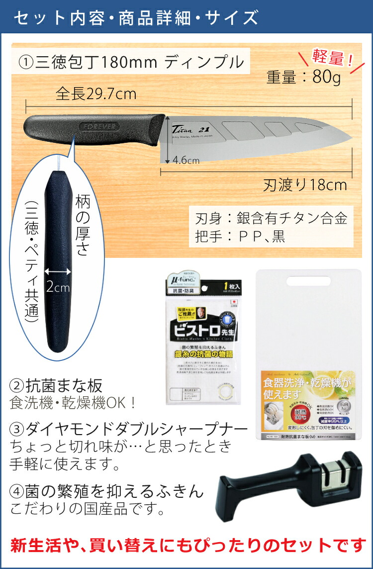 楽天市場 絶対サビないチタン包丁 まな板 セット フォーエバー P銀チタン三徳包丁180mm ディンプル シャープナー ふきん まな板 4点セット F 7008 Forever 日本製 国産 切れ味 長持ち 軽い 軽量 食洗機 食器洗浄機 対応 抗菌 除菌 錆びない みつ