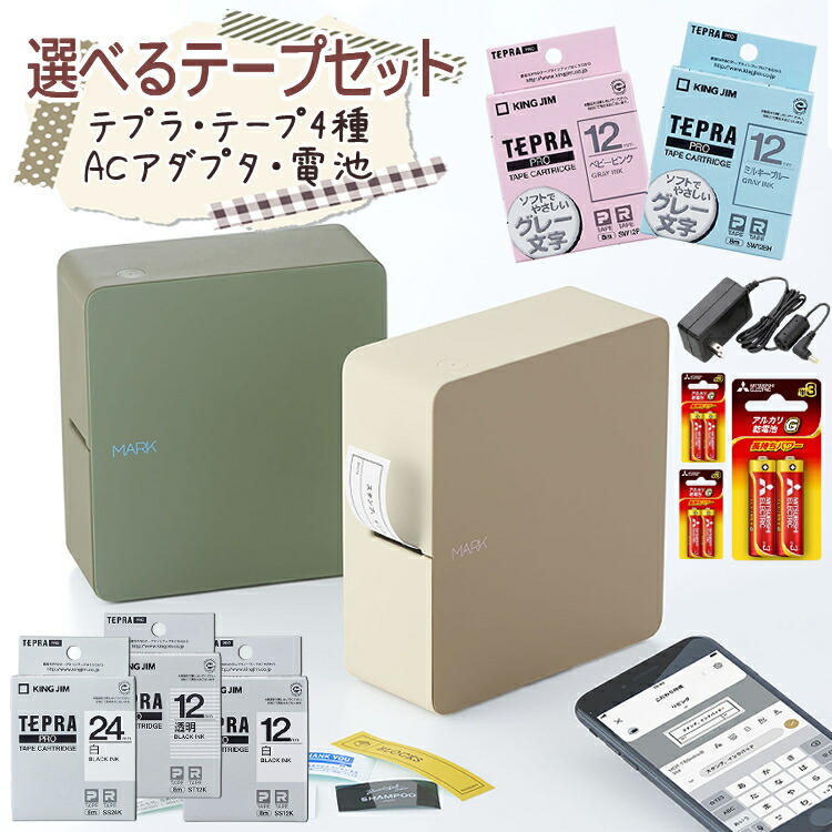 誠実】 激安特価KINGJIM ラベルライター スマートフォン専用 テプラPRO MARK SR-MK1ベージュ キングジム マーク 