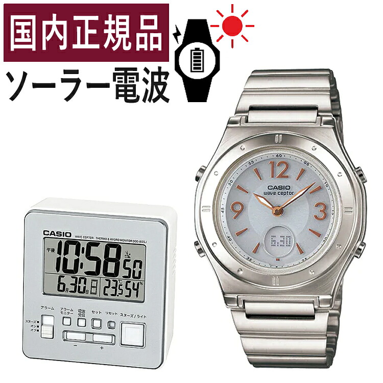 【自分でバンド調整可/置き時計セット】【国内正規品】CASIO(カシオ) wave ceptor(ウェーブセプター) ソーラー電波時計 LWA-M141D-7AJF＆DQD-805J-8JF レディース/レディス/腕時計/電波腕時計/ソーラー/電波/ホワイト/ステンレス/アナデジ/メーカー1年保証/新品｜テンクール（.QL）