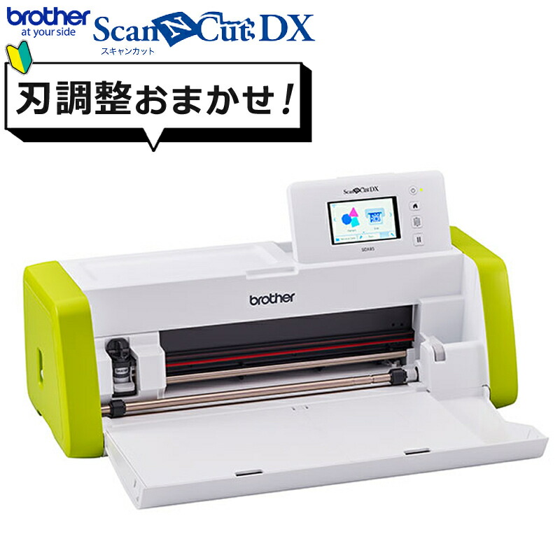 brother  カッティングマシン brother カッティングマシン ScanNCut CM300｜ kikito[キキト