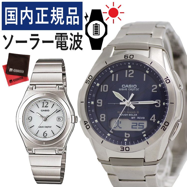 ペアウォッチ CASIO LWQ-10DJ-7A1JF WVA-M640D-2A2JF ceptor wave ウェーブセプター カシオ セット  ソーラー電波時計 ネイビー ペアウオッチ ペアボックス入 ペア腕時計 ホワイト メンズ レディース 【逸品】 カシオ