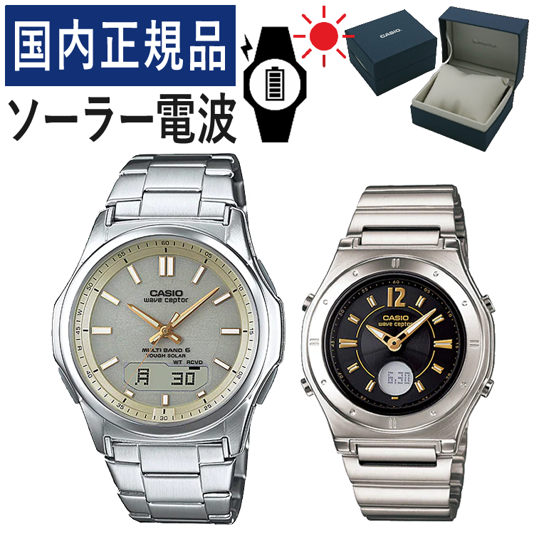 年間ランキング6年連続受賞】 ペアウォッチ CASIO カシオ wave ceptor