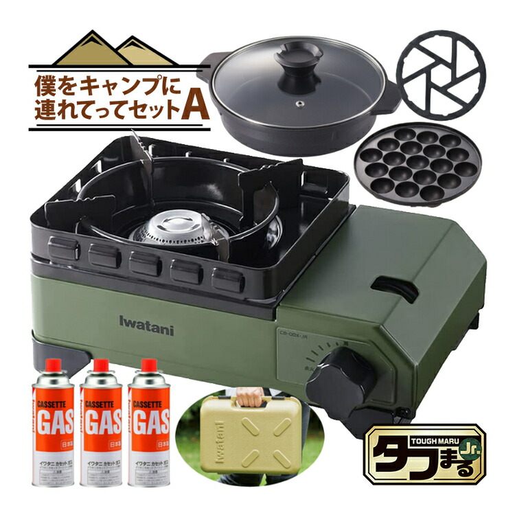 市場 レビューで札幌カレープレゼント イワタニ カセットコンロ CB-ODX-JR タフまるジュニア 岩谷産業 僕をキャンプに連れてってセットA